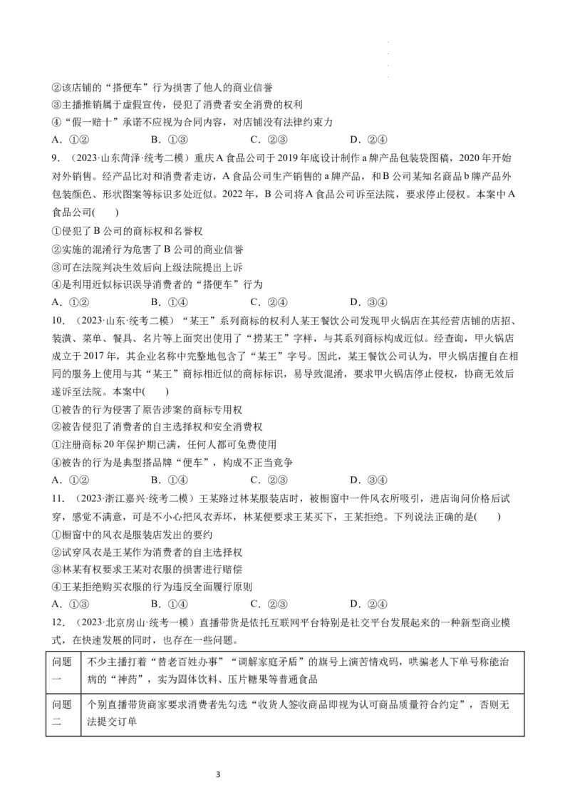 第08课自主创业与诚信经营（练习）（原卷版）_新高考复习资料_2024年新高考资料_一轮复习资料_完2024年高考政治一轮复习讲练测（课件+讲义+练习）（新教材新高考）_选择性必修2