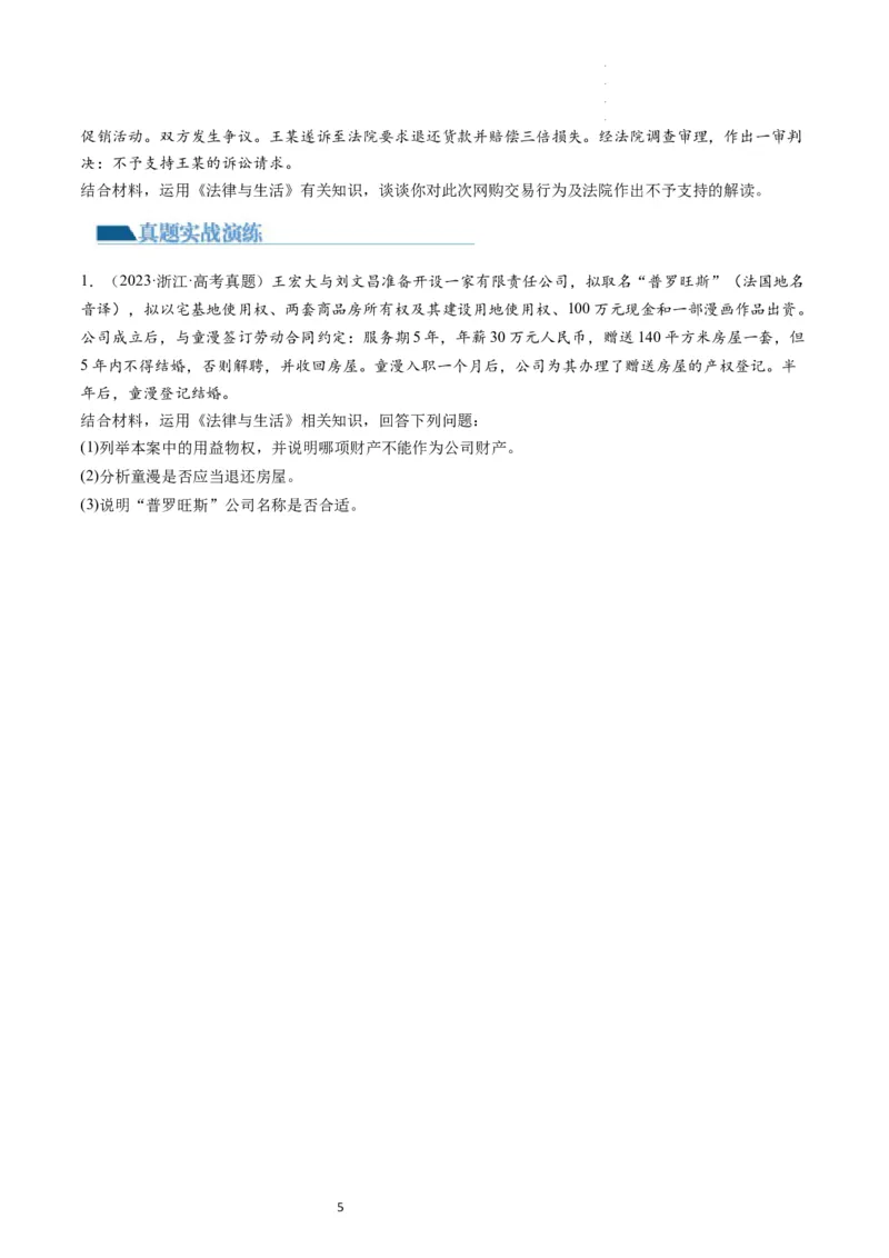 第08课自主创业与诚信经营（练习）（原卷版）_新高考复习资料_2024年新高考资料_一轮复习资料_完2024年高考政治一轮复习讲练测（课件+讲义+练习）（新教材新高考）_选择性必修2