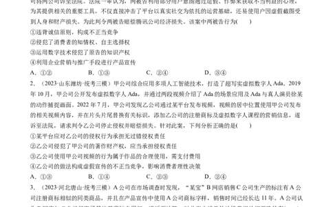 第08课自主创业与诚信经营（练习）（原卷版）_新高考复习资料_2024年新高考资料_一轮复习资料_完2024年高考政治一轮复习讲练测（课件+讲义+练习）（新教材新高考）_选择性必修2