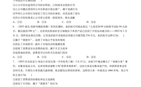 第08课自主创业与诚信经营（练习）（原卷版）_新高考复习资料_2024年新高考资料_一轮复习资料_完2024年高考政治一轮复习讲练测（课件+讲义+练习）（新教材新高考）_选择性必修2