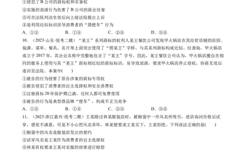 第08课自主创业与诚信经营（练习）（原卷版）_新高考复习资料_2024年新高考资料_一轮复习资料_完2024年高考政治一轮复习讲练测（课件+讲义+练习）（新教材新高考）_选择性必修2