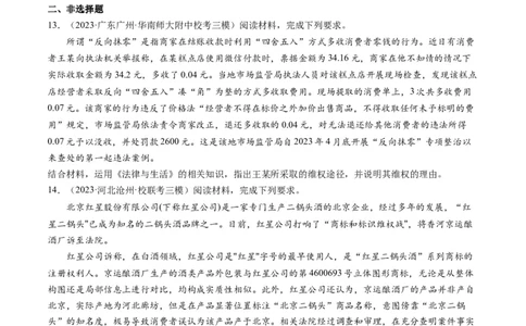 第08课自主创业与诚信经营（练习）（原卷版）_新高考复习资料_2024年新高考资料_一轮复习资料_完2024年高考政治一轮复习讲练测（课件+讲义+练习）（新教材新高考）_选择性必修2