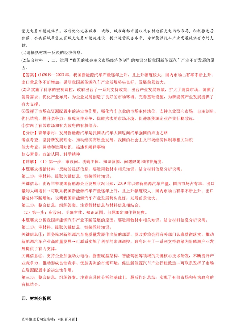 专题04我国的经济发展（练习）（解析版）_新高考复习资料_2024年新高考资料_二轮复习资料_2024年高考政治二轮复习讲练测（新教材新高考）_配套练习（原卷版+解析版）