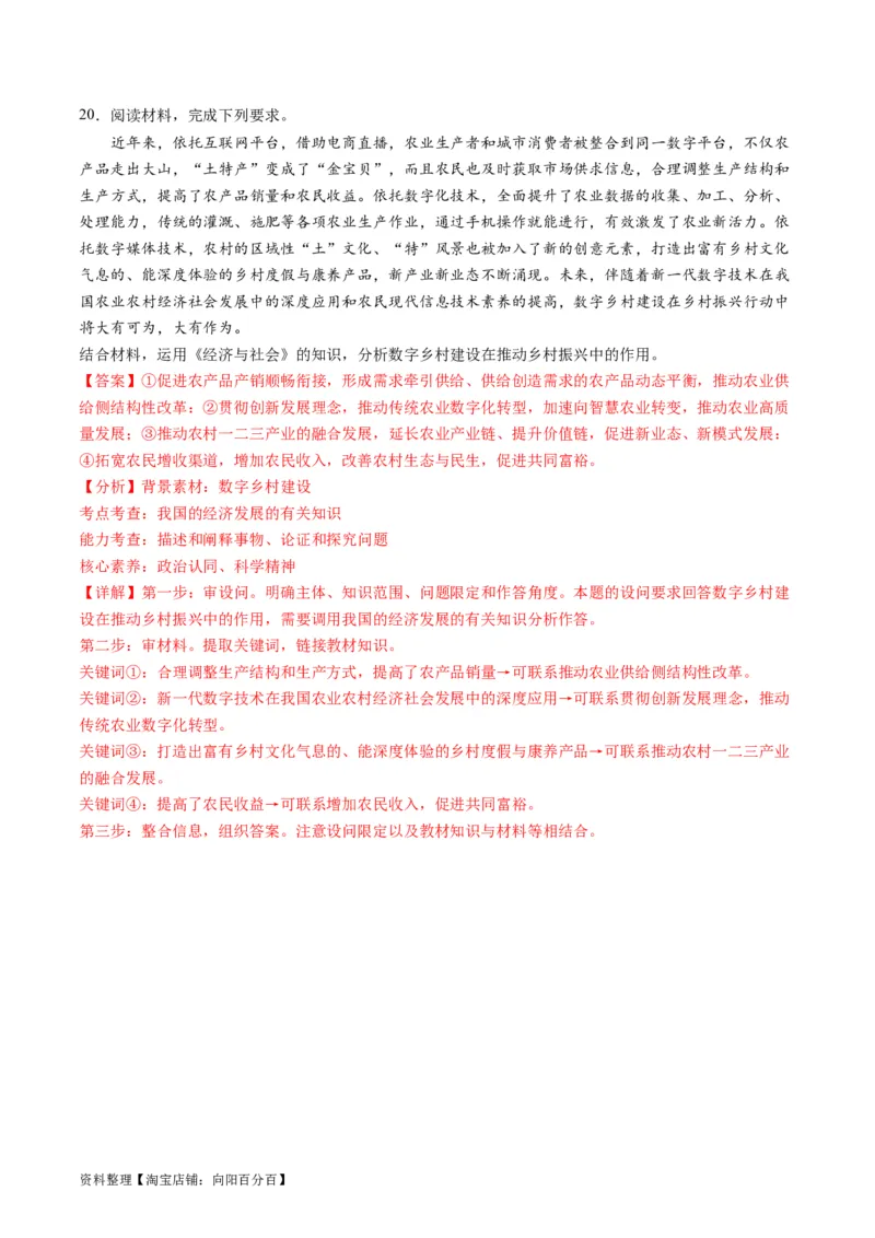 专题04我国的经济发展（练习）（解析版）_新高考复习资料_2024年新高考资料_二轮复习资料_2024年高考政治二轮复习讲练测（新教材新高考）_配套练习（原卷版+解析版）