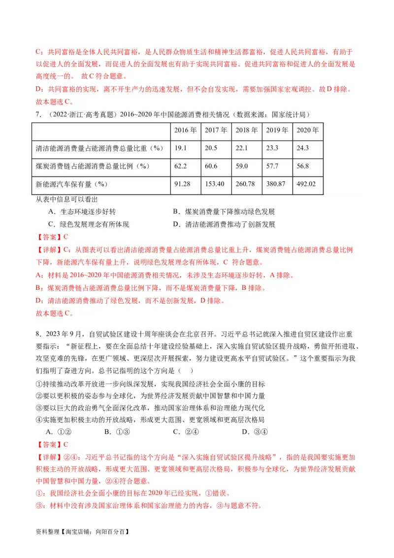 专题04我国的经济发展（练习）（解析版）_新高考复习资料_2024年新高考资料_二轮复习资料_2024年高考政治二轮复习讲练测（新教材新高考）_配套练习（原卷版+解析版）