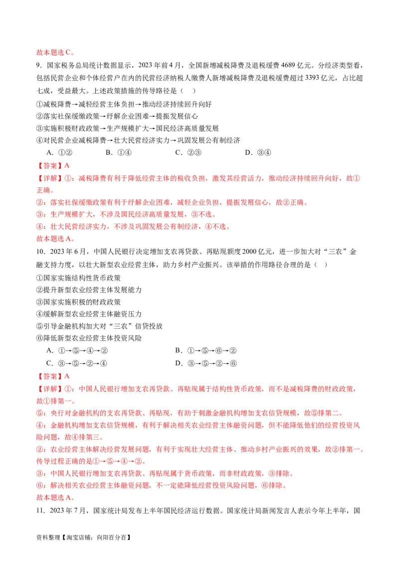 专题04我国的经济发展（练习）（解析版）_新高考复习资料_2024年新高考资料_二轮复习资料_2024年高考政治二轮复习讲练测（新教材新高考）_配套练习（原卷版+解析版）