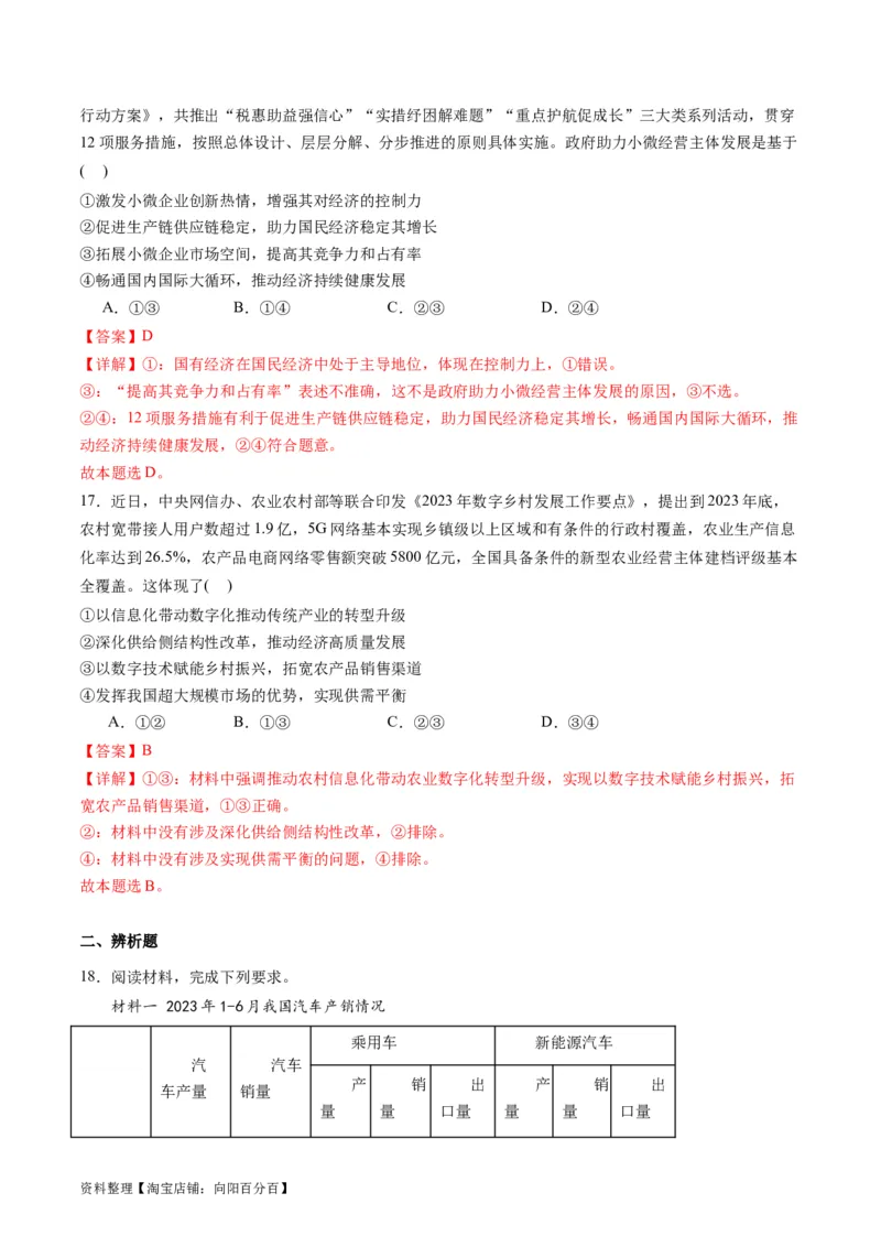 专题04我国的经济发展（练习）（解析版）_新高考复习资料_2024年新高考资料_二轮复习资料_2024年高考政治二轮复习讲练测（新教材新高考）_配套练习（原卷版+解析版）