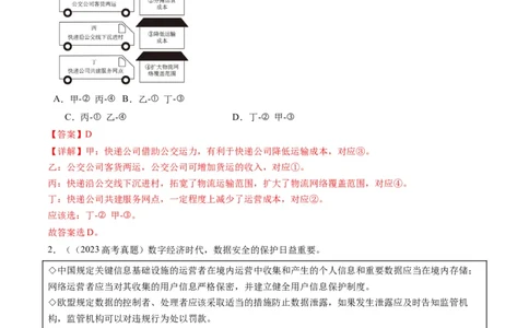 专题04我国的经济发展（练习）（解析版）_新高考复习资料_2024年新高考资料_二轮复习资料_2024年高考政治二轮复习讲练测（新教材新高考）_配套练习（原卷版+解析版）