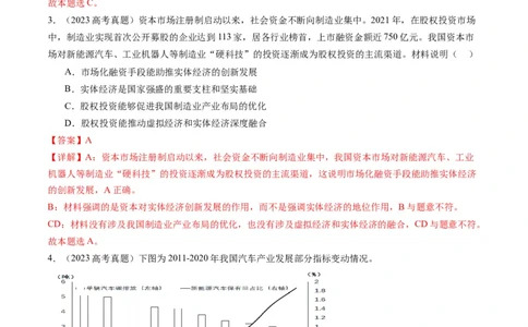 专题04我国的经济发展（练习）（解析版）_新高考复习资料_2024年新高考资料_二轮复习资料_2024年高考政治二轮复习讲练测（新教材新高考）_配套练习（原卷版+解析版）