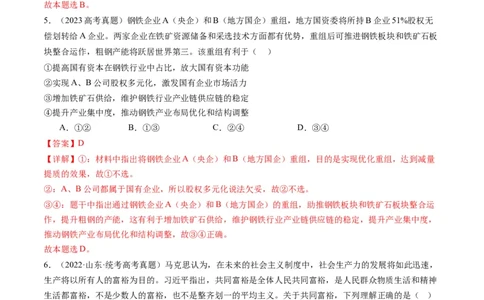 专题04我国的经济发展（练习）（解析版）_新高考复习资料_2024年新高考资料_二轮复习资料_2024年高考政治二轮复习讲练测（新教材新高考）_配套练习（原卷版+解析版）