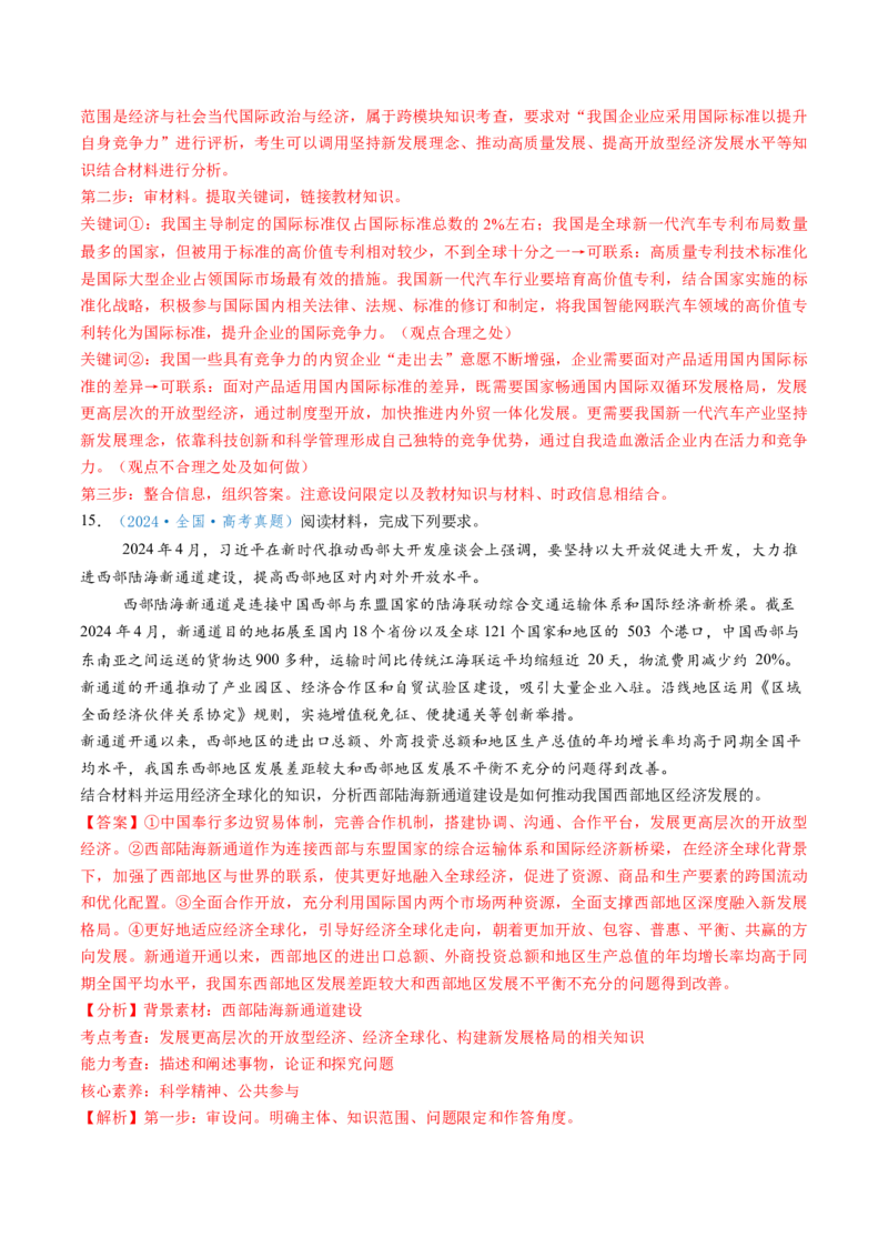 第07课经济全球化与中国（讲义）（解析版）_新高考复习资料_2025年新高考资料_2025年高考政治一轮复习讲练测（新教材新高考）