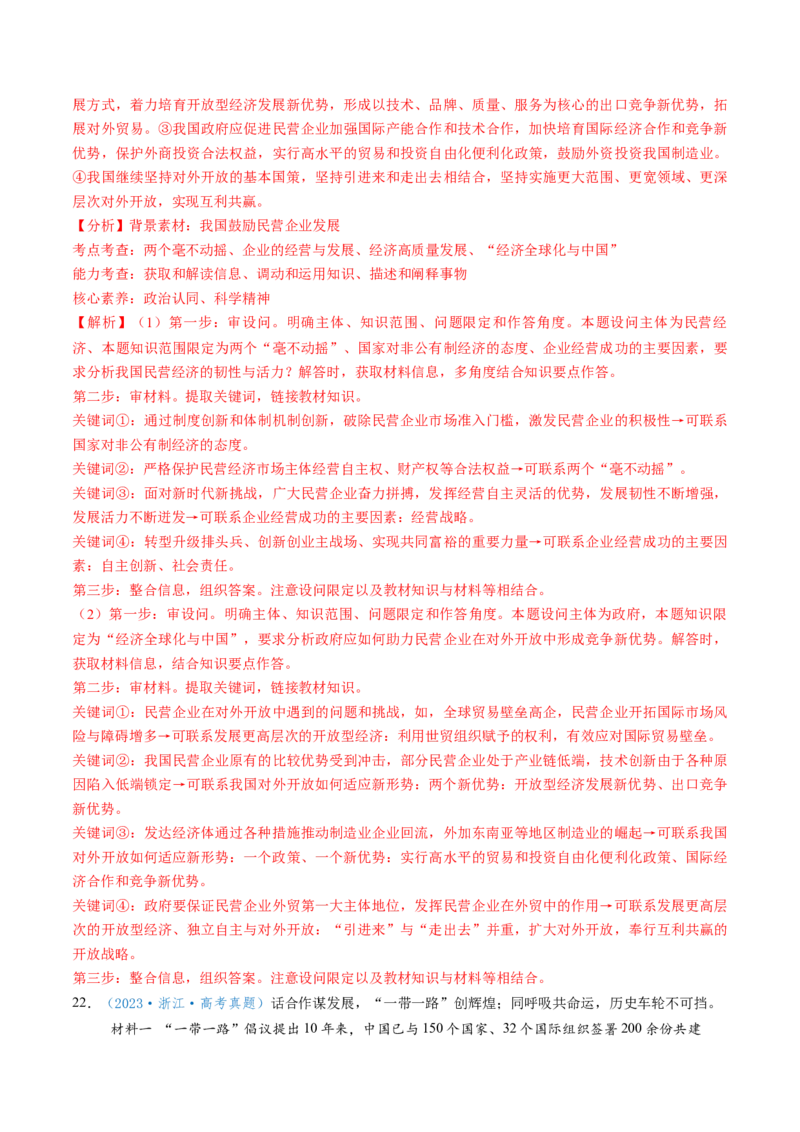 第07课经济全球化与中国（讲义）（解析版）_新高考复习资料_2025年新高考资料_2025年高考政治一轮复习讲练测（新教材新高考）