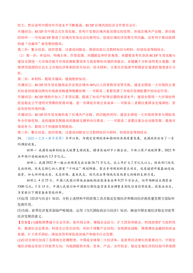 第07课经济全球化与中国（讲义）（解析版）_新高考复习资料_2025年新高考资料_2025年高考政治一轮复习讲练测（新教材新高考）