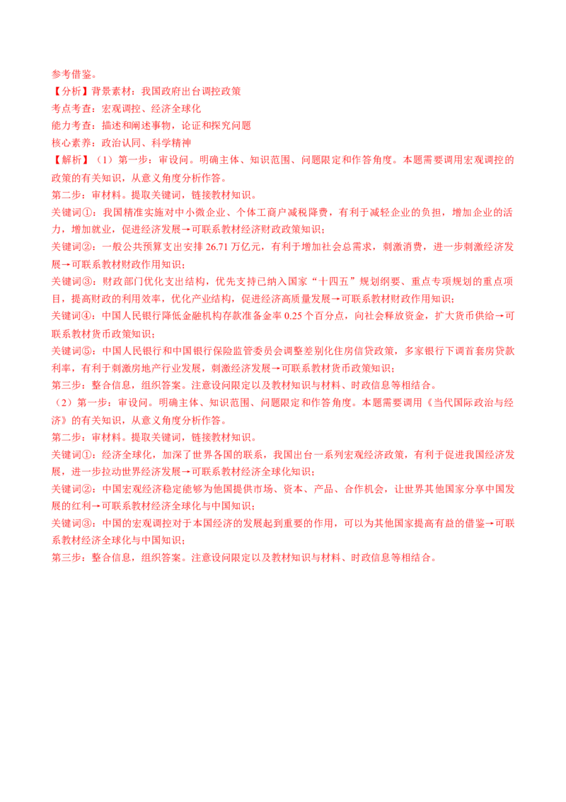 第07课经济全球化与中国（讲义）（解析版）_新高考复习资料_2025年新高考资料_2025年高考政治一轮复习讲练测（新教材新高考）