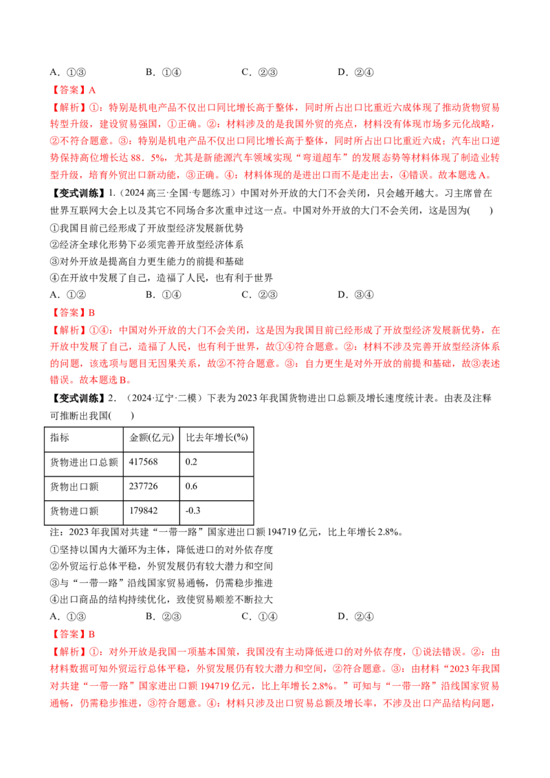 第07课经济全球化与中国（讲义）（解析版）_新高考复习资料_2025年新高考资料_2025年高考政治一轮复习讲练测（新教材新高考）