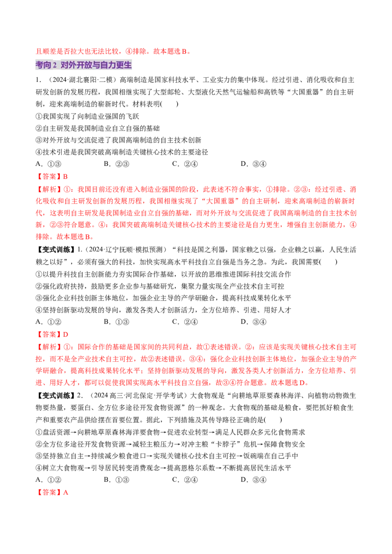 第07课经济全球化与中国（讲义）（解析版）_新高考复习资料_2025年新高考资料_2025年高考政治一轮复习讲练测（新教材新高考）