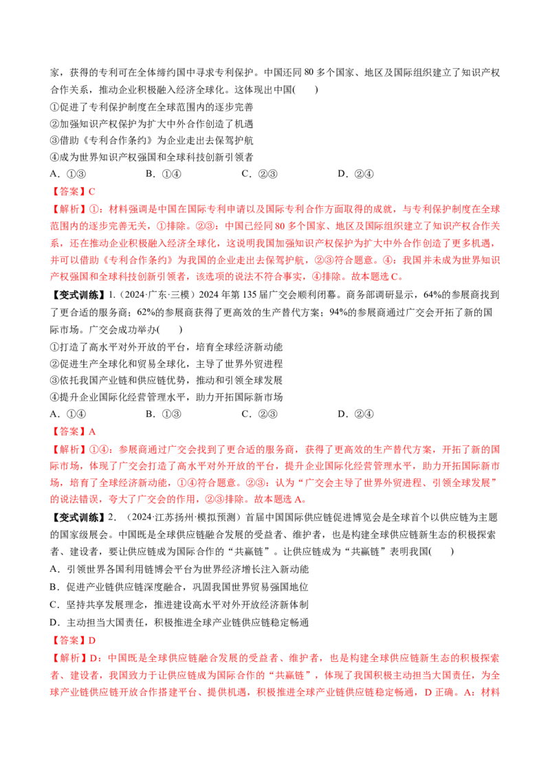 第07课经济全球化与中国（讲义）（解析版）_新高考复习资料_2025年新高考资料_2025年高考政治一轮复习讲练测（新教材新高考）