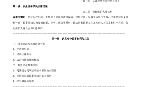 选择性必修2《法律与生活》-知识汇总2024年高考政治高效复习必备提纲（统编版）_新高考复习资料_2024年新高考资料_专项复习资料
