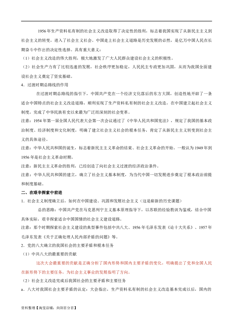 必修1《中国特色社会主义》-知识汇总2024年高考政治高效复习必备提纲（统编版）_新高考复习资料_2024年新高考资料_专项复习资料