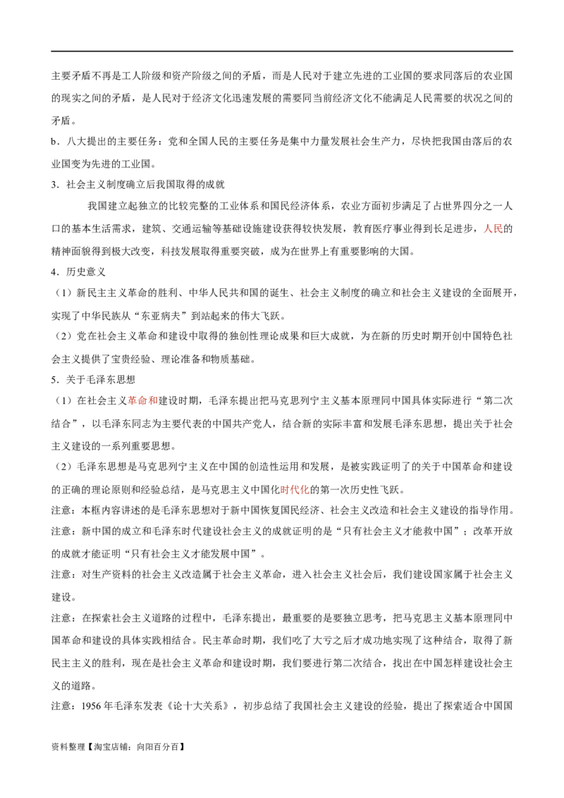 必修1《中国特色社会主义》-知识汇总2024年高考政治高效复习必备提纲（统编版）_新高考复习资料_2024年新高考资料_专项复习资料