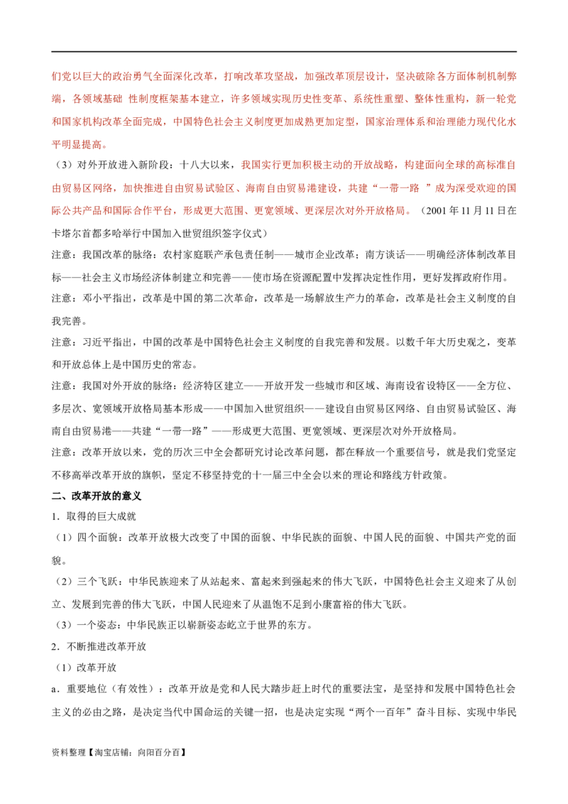 必修1《中国特色社会主义》-知识汇总2024年高考政治高效复习必备提纲（统编版）_新高考复习资料_2024年新高考资料_专项复习资料