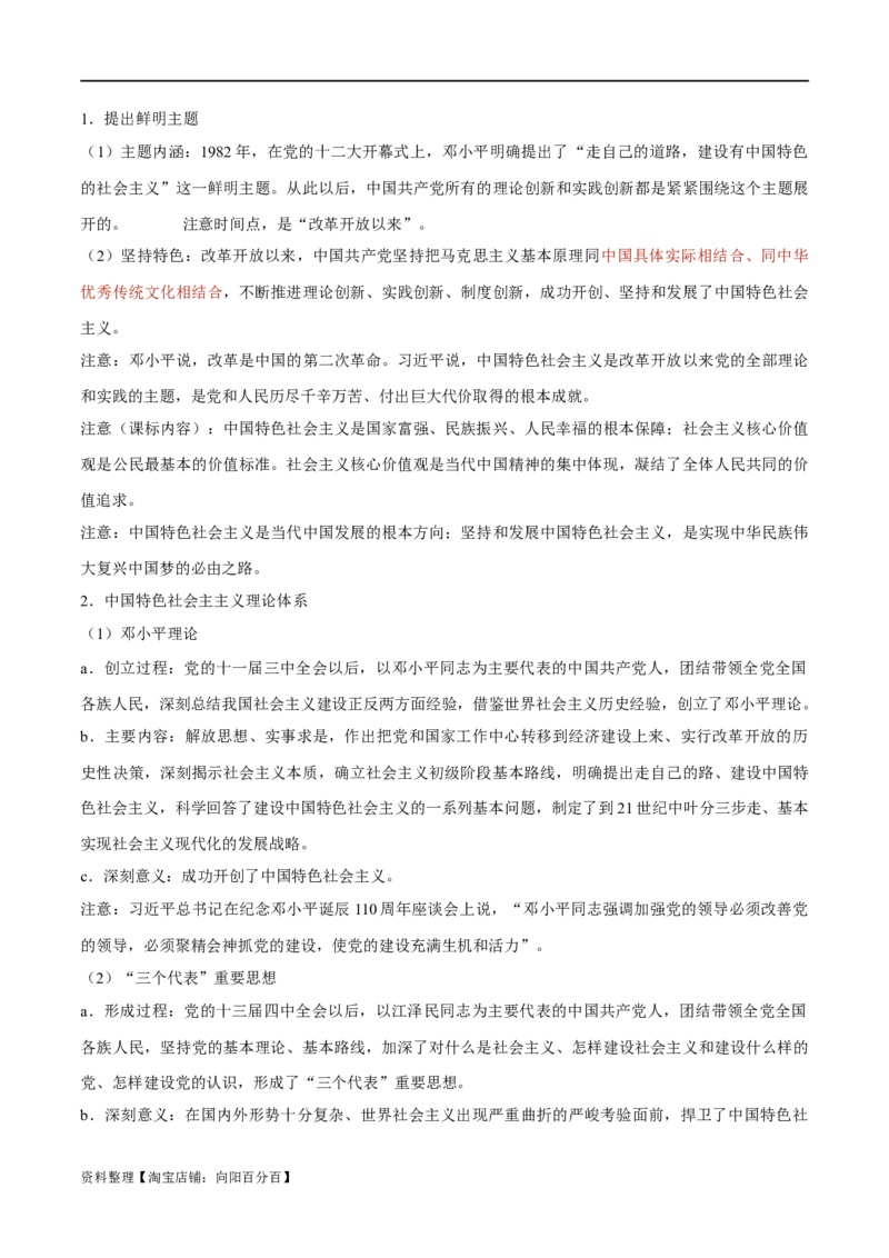 必修1《中国特色社会主义》-知识汇总2024年高考政治高效复习必备提纲（统编版）_新高考复习资料_2024年新高考资料_专项复习资料