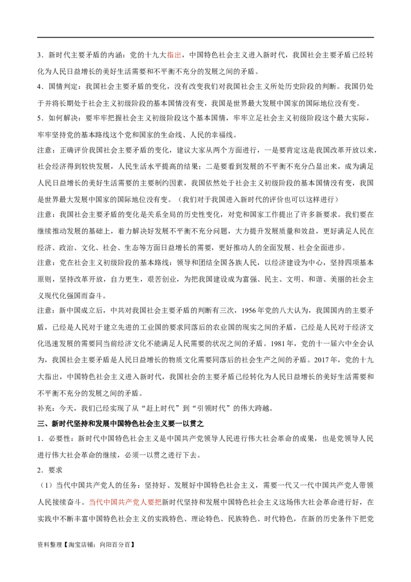 必修1《中国特色社会主义》-知识汇总2024年高考政治高效复习必备提纲（统编版）_新高考复习资料_2024年新高考资料_专项复习资料