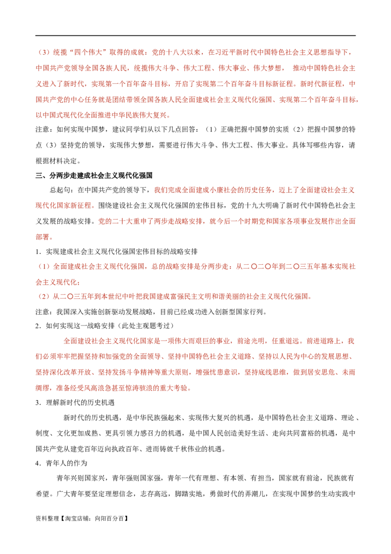 必修1《中国特色社会主义》-知识汇总2024年高考政治高效复习必备提纲（统编版）_新高考复习资料_2024年新高考资料_专项复习资料