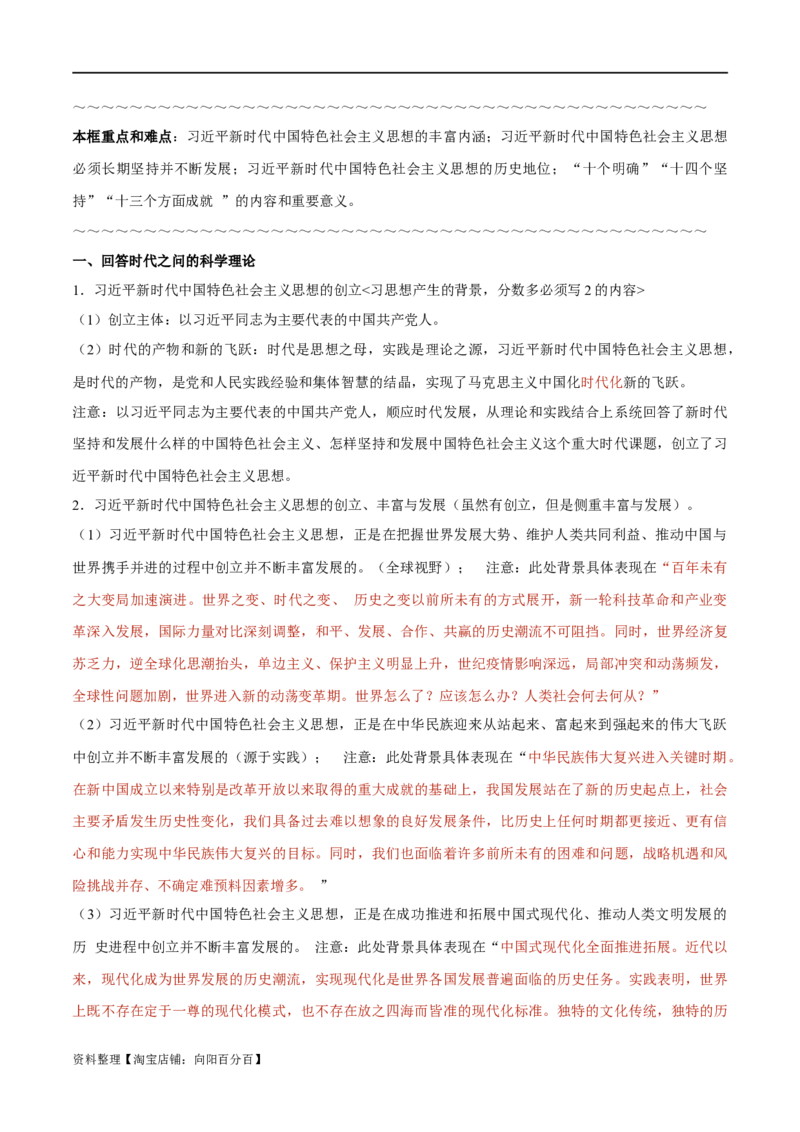 必修1《中国特色社会主义》-知识汇总2024年高考政治高效复习必备提纲（统编版）_新高考复习资料_2024年新高考资料_专项复习资料