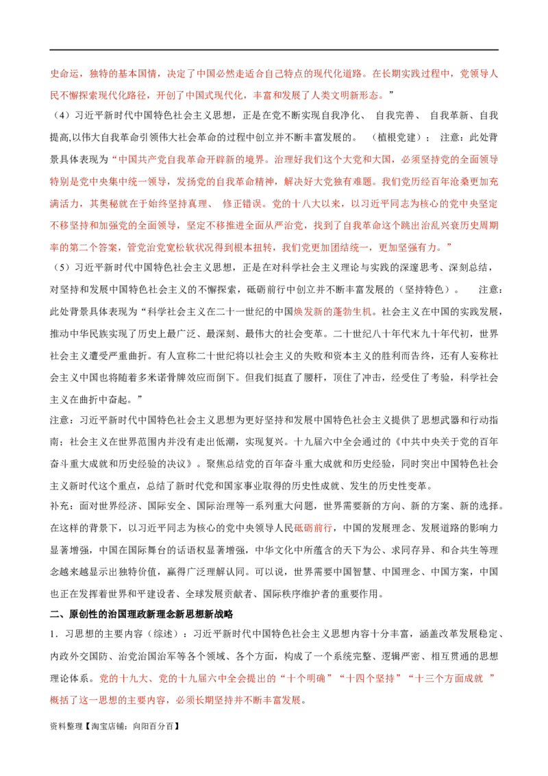 必修1《中国特色社会主义》-知识汇总2024年高考政治高效复习必备提纲（统编版）_新高考复习资料_2024年新高考资料_专项复习资料