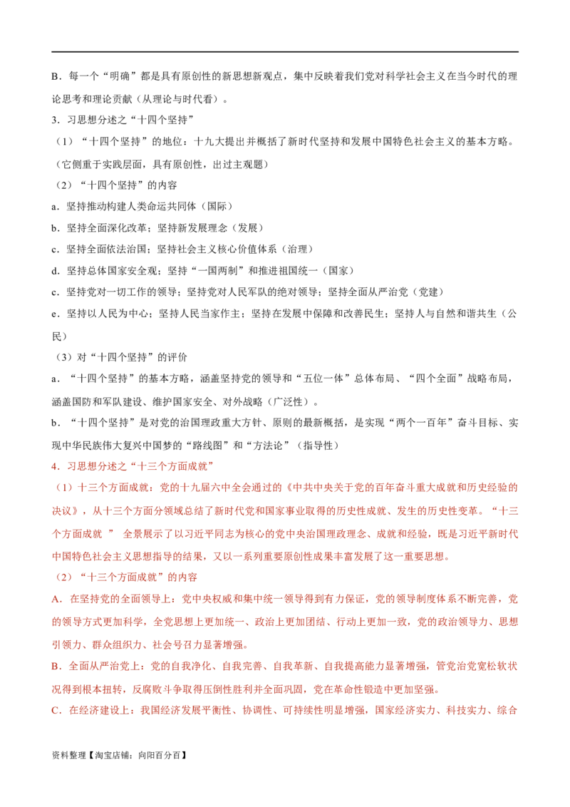 必修1《中国特色社会主义》-知识汇总2024年高考政治高效复习必备提纲（统编版）_新高考复习资料_2024年新高考资料_专项复习资料