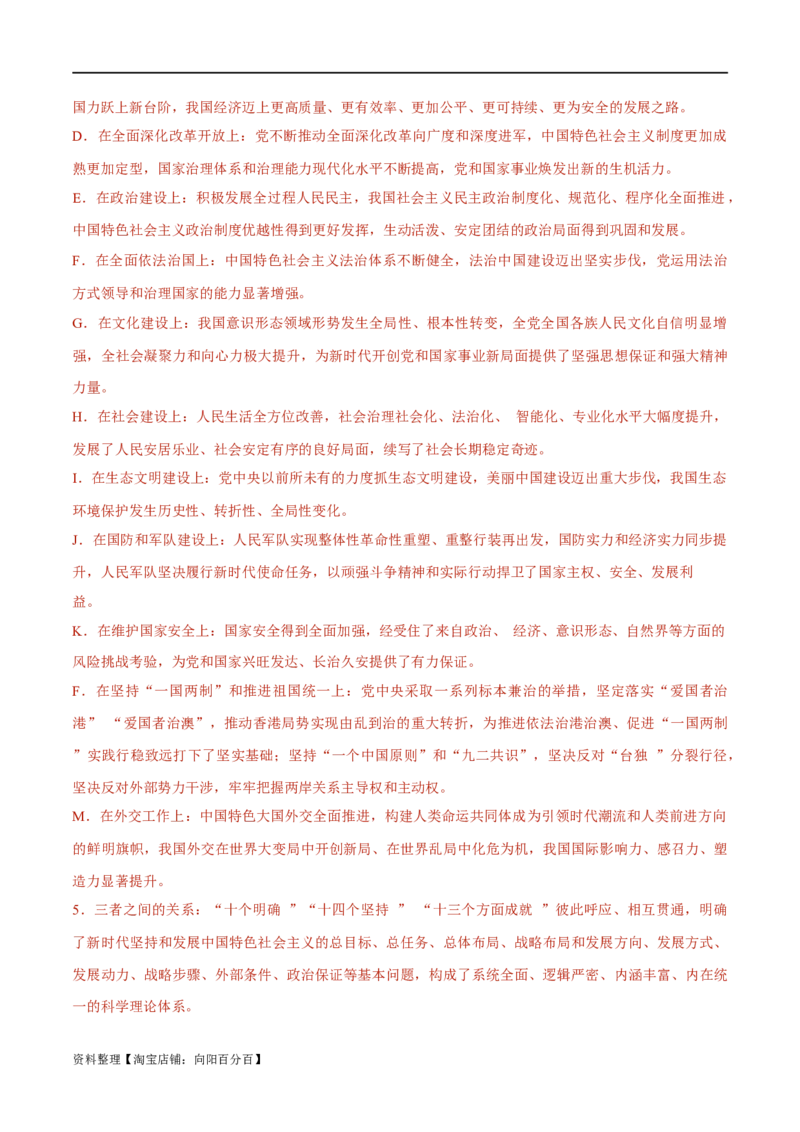 必修1《中国特色社会主义》-知识汇总2024年高考政治高效复习必备提纲（统编版）_新高考复习资料_2024年新高考资料_专项复习资料