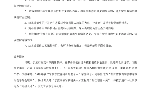 必修1《中国特色社会主义》-知识汇总2024年高考政治高效复习必备提纲（统编版）_新高考复习资料_2024年新高考资料_专项复习资料