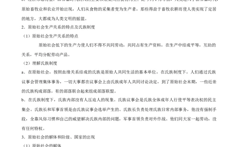 必修1《中国特色社会主义》-知识汇总2024年高考政治高效复习必备提纲（统编版）_新高考复习资料_2024年新高考资料_专项复习资料