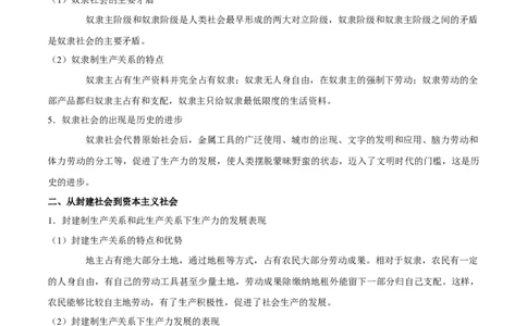 必修1《中国特色社会主义》-知识汇总2024年高考政治高效复习必备提纲（统编版）_新高考复习资料_2024年新高考资料_专项复习资料