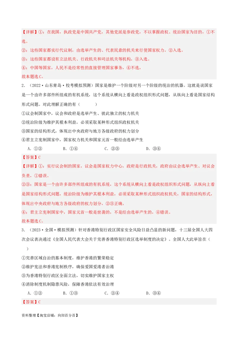 专题28国家的结构形式_新高考复习资料_2024年新高考资料_一轮复习资料_口袋书2024年高考政治一轮复习知识清单（新高考通用）