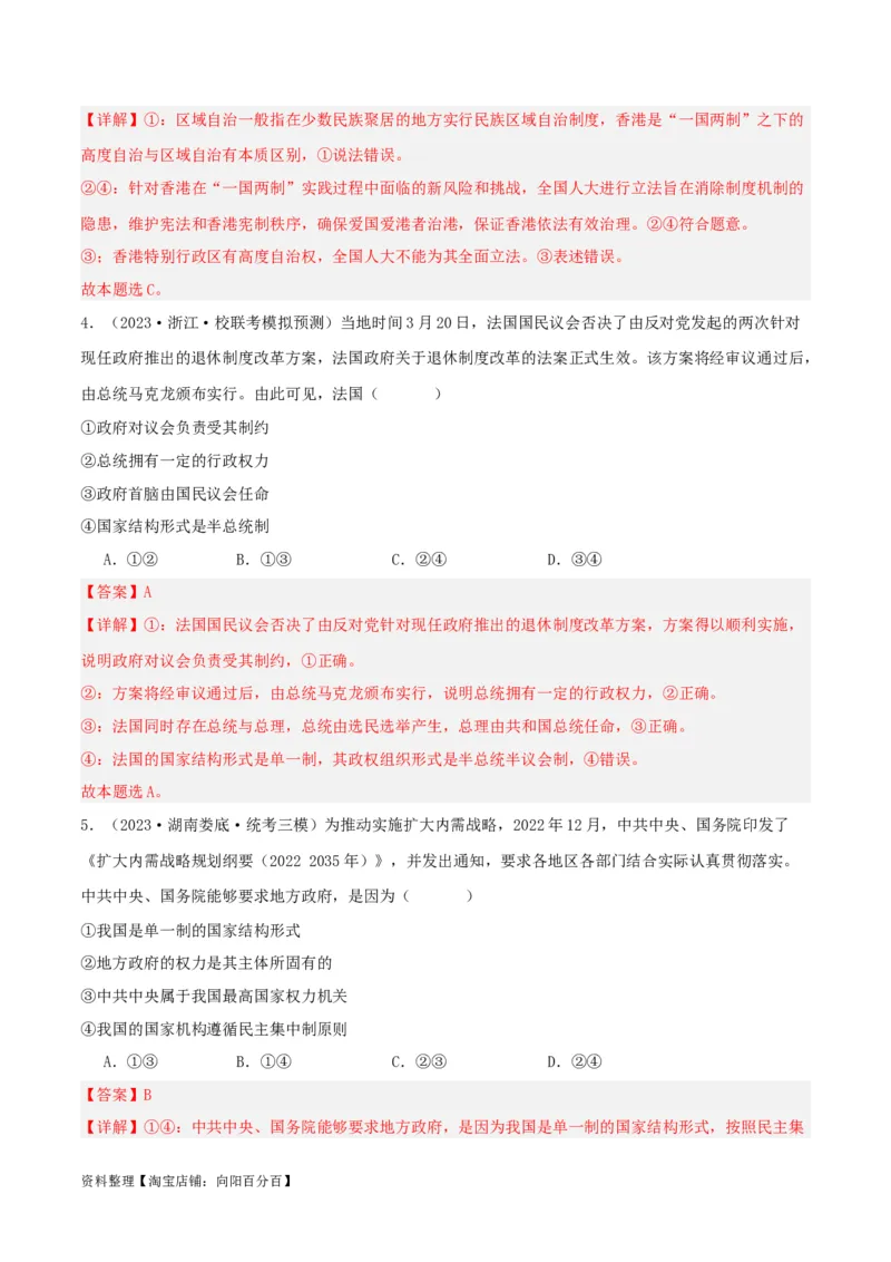专题28国家的结构形式_新高考复习资料_2024年新高考资料_一轮复习资料_口袋书2024年高考政治一轮复习知识清单（新高考通用）