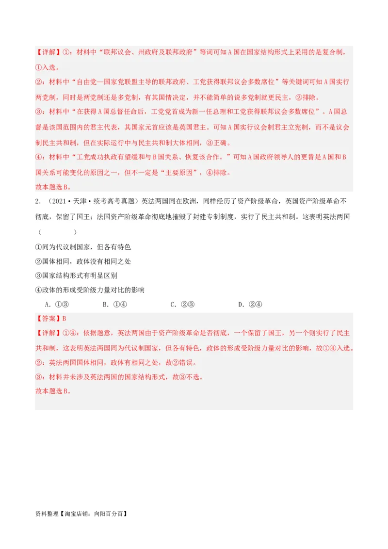 专题28国家的结构形式_新高考复习资料_2024年新高考资料_一轮复习资料_口袋书2024年高考政治一轮复习知识清单（新高考通用）