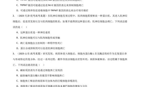宝典07细胞的分化、衰老、凋亡和癌变（原卷版）_2024年新高考资料_1.2024一轮复习_2024年高考生物一轮复习知识清单