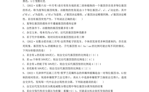 专题14基因的分离定律（精练）（原卷版）_2024年新高考资料_1.2024一轮复习_备战2024年高考生物一轮复习串讲精练（新高考专用）