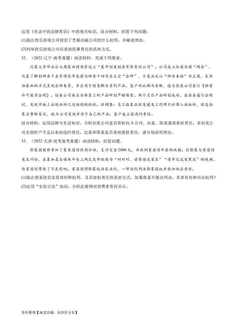 必刷题高考真题选择性必修2《法律与生活》（学生版）_新高考复习资料_2024年新高考资料_一轮复习资料_2024高考必刷题2024年高考政治一轮复习选择题+主观题专练（新教材新高考）