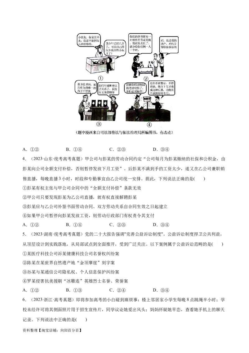 必刷题高考真题选择性必修2《法律与生活》（学生版）_新高考复习资料_2024年新高考资料_一轮复习资料_2024高考必刷题2024年高考政治一轮复习选择题+主观题专练（新教材新高考）
