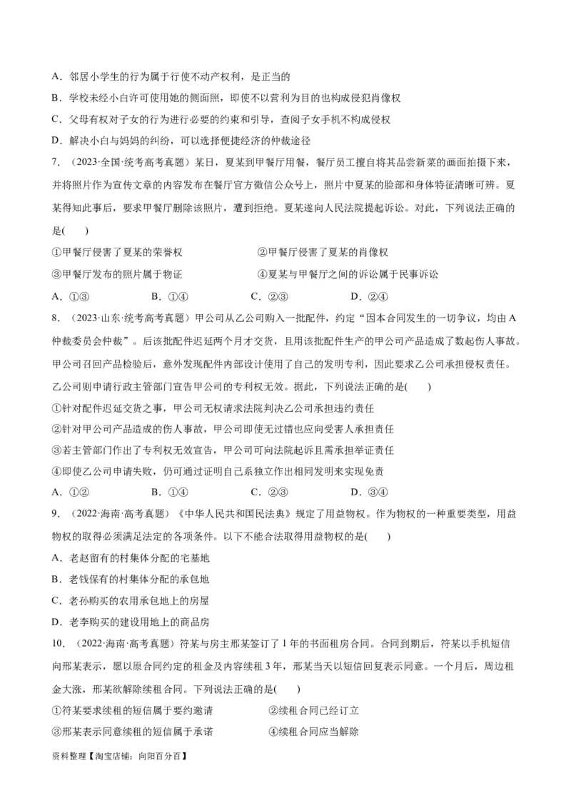 必刷题高考真题选择性必修2《法律与生活》（学生版）_新高考复习资料_2024年新高考资料_一轮复习资料_2024高考必刷题2024年高考政治一轮复习选择题+主观题专练（新教材新高考）