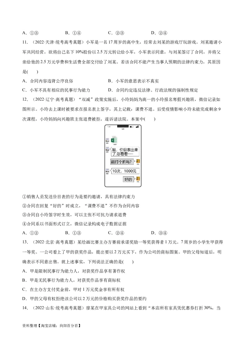 必刷题高考真题选择性必修2《法律与生活》（学生版）_新高考复习资料_2024年新高考资料_一轮复习资料_2024高考必刷题2024年高考政治一轮复习选择题+主观题专练（新教材新高考）