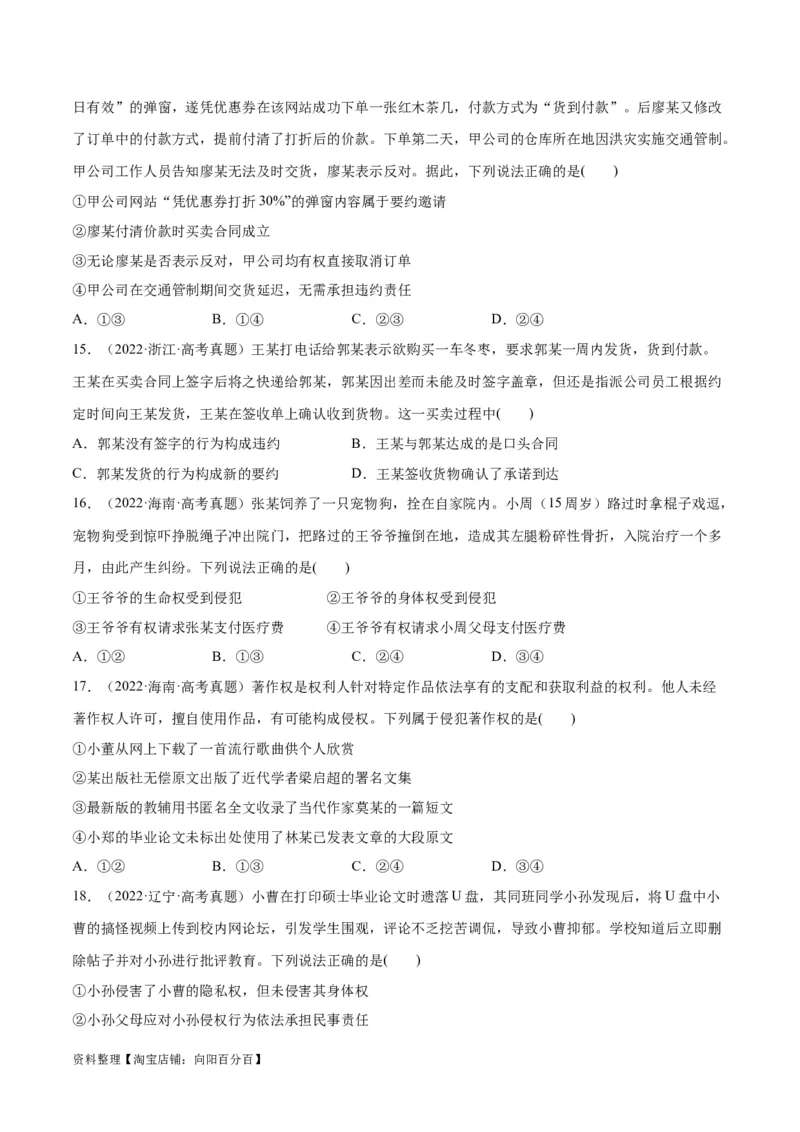 必刷题高考真题选择性必修2《法律与生活》（学生版）_新高考复习资料_2024年新高考资料_一轮复习资料_2024高考必刷题2024年高考政治一轮复习选择题+主观题专练（新教材新高考）