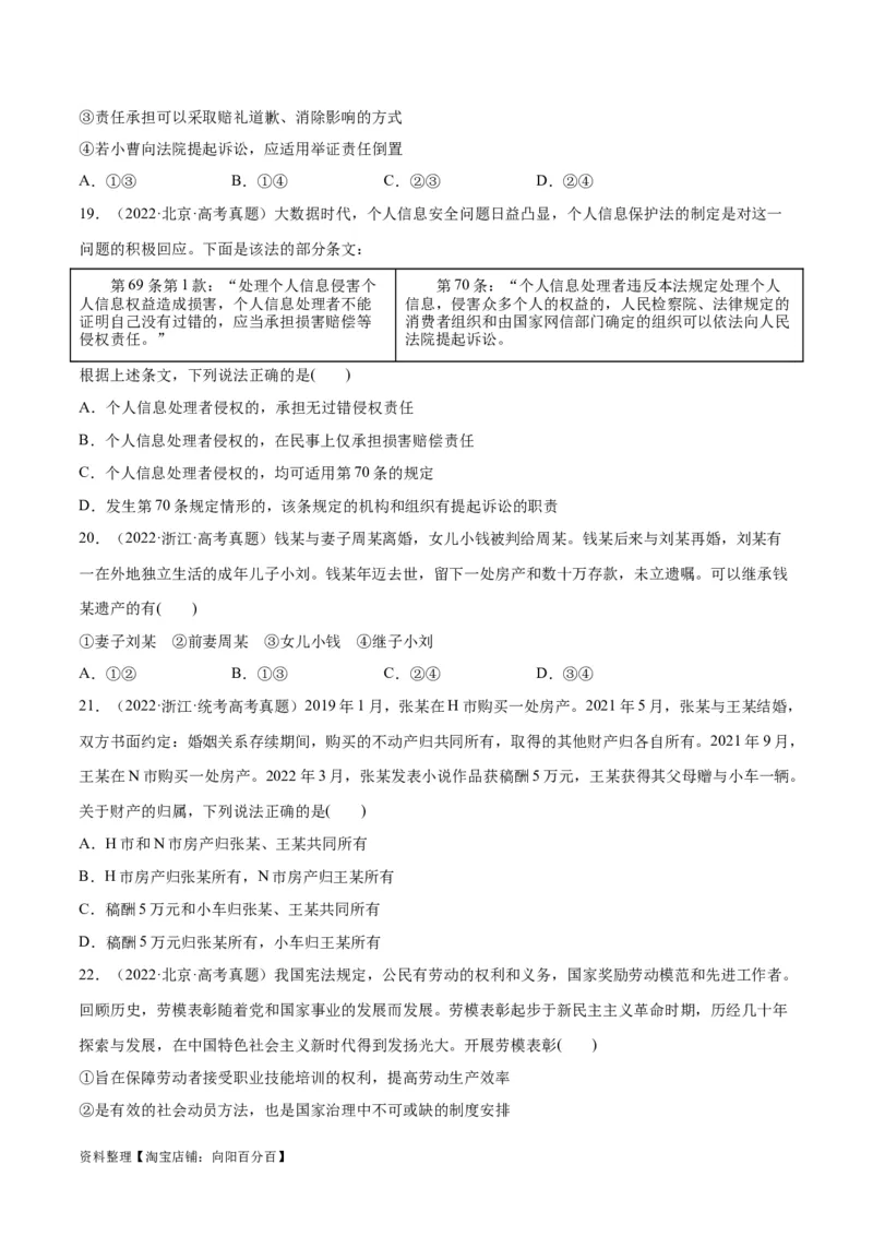 必刷题高考真题选择性必修2《法律与生活》（学生版）_新高考复习资料_2024年新高考资料_一轮复习资料_2024高考必刷题2024年高考政治一轮复习选择题+主观题专练（新教材新高考）