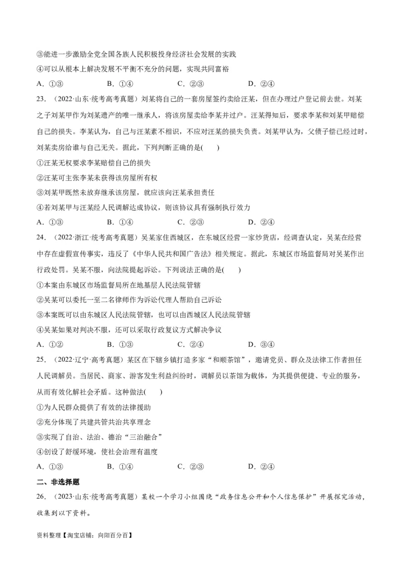 必刷题高考真题选择性必修2《法律与生活》（学生版）_新高考复习资料_2024年新高考资料_一轮复习资料_2024高考必刷题2024年高考政治一轮复习选择题+主观题专练（新教材新高考）