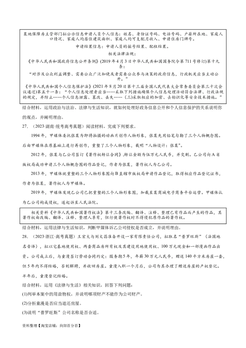 必刷题高考真题选择性必修2《法律与生活》（学生版）_新高考复习资料_2024年新高考资料_一轮复习资料_2024高考必刷题2024年高考政治一轮复习选择题+主观题专练（新教材新高考）