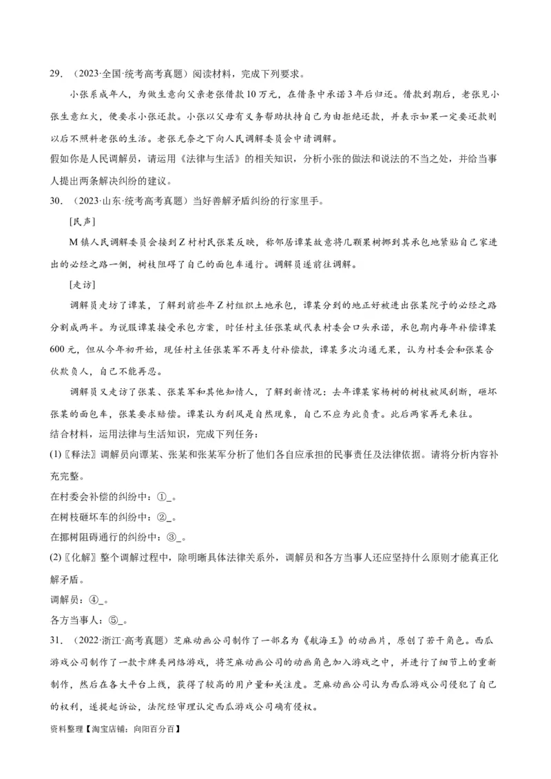 必刷题高考真题选择性必修2《法律与生活》（学生版）_新高考复习资料_2024年新高考资料_一轮复习资料_2024高考必刷题2024年高考政治一轮复习选择题+主观题专练（新教材新高考）