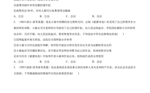 必刷题高考真题选择性必修2《法律与生活》（学生版）_新高考复习资料_2024年新高考资料_一轮复习资料_2024高考必刷题2024年高考政治一轮复习选择题+主观题专练（新教材新高考）